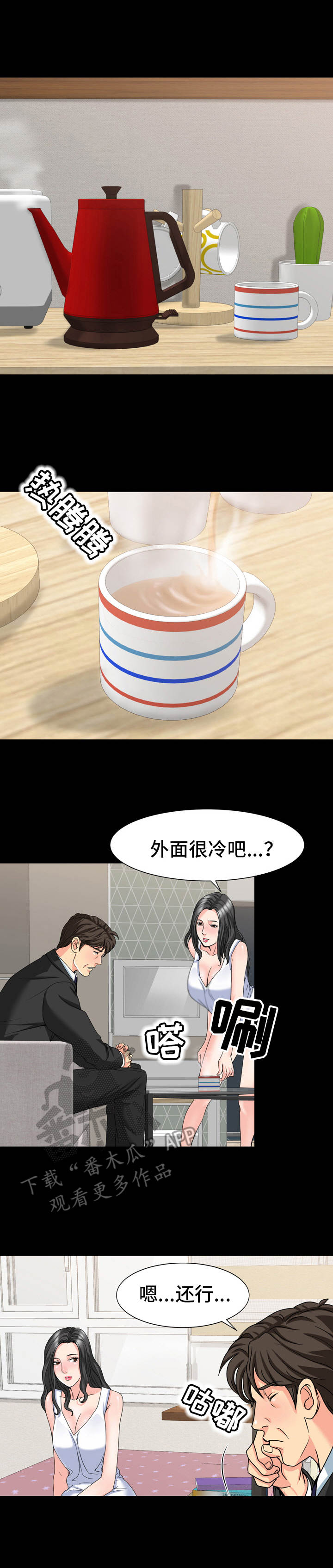 难以抑制漫画,第26章：明知故问1图