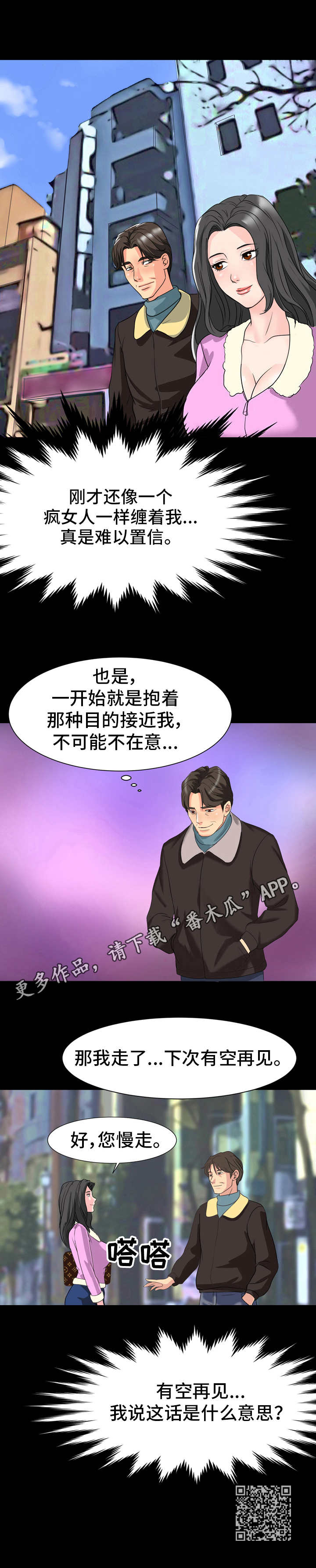 难以抑制漫画,第11章：到此为止1图