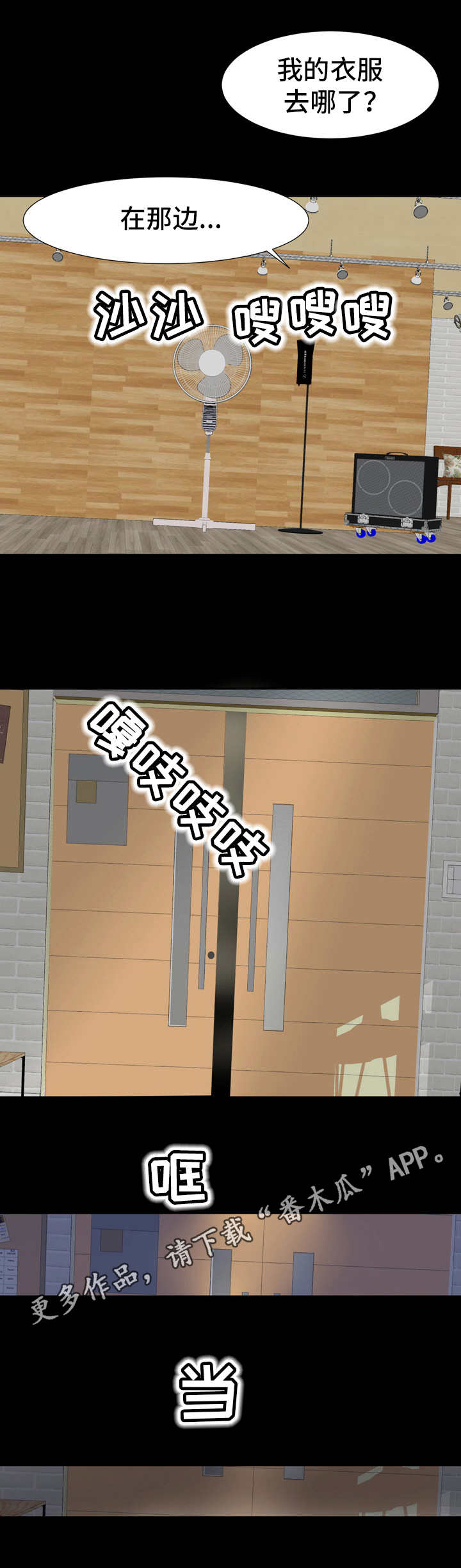 难以抑制漫画,第18章： 人影2图