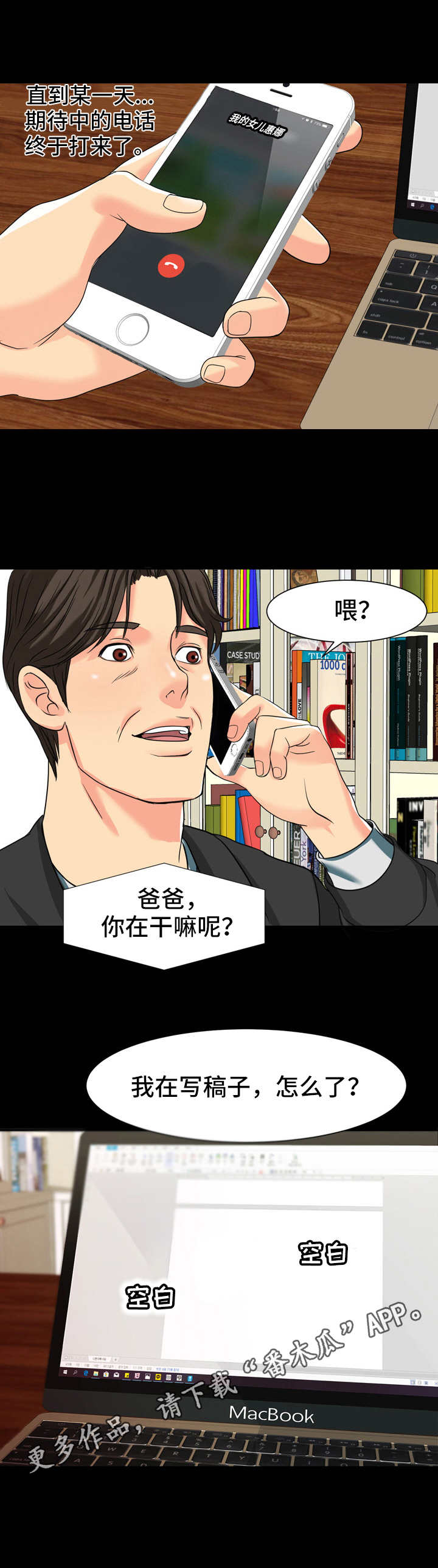 难以抑制漫画,第19章：教授邀约2图