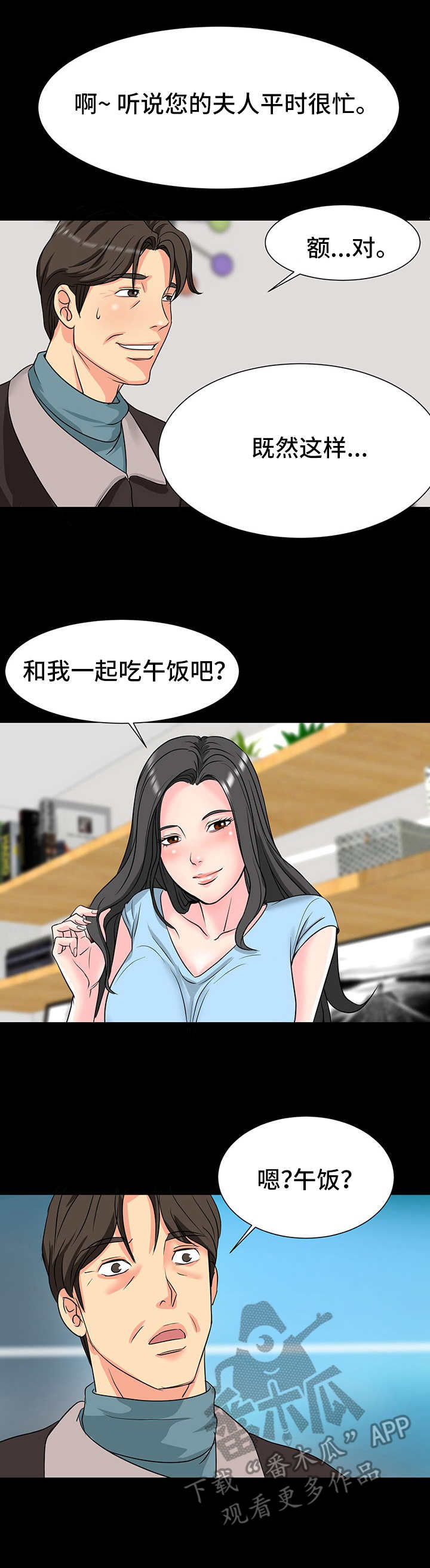 难以抑制漫画,第6章：暗示1图