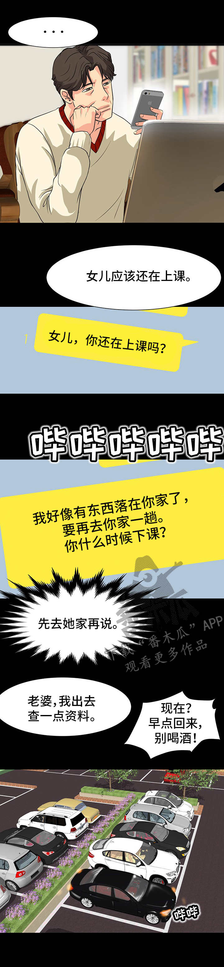 难以抑制漫画,第13章： 来回奔波2图