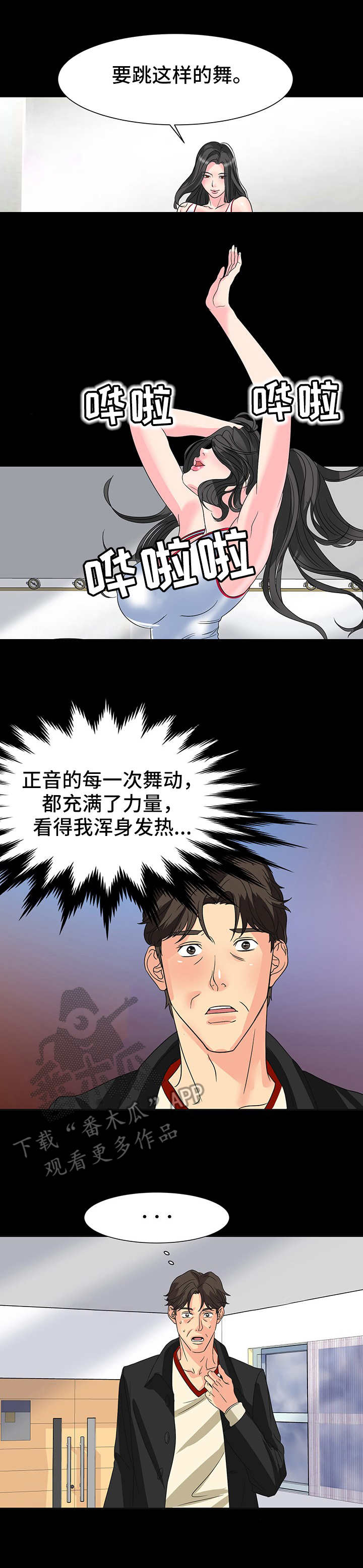 难以抑制漫画,第14章：奖励1图
