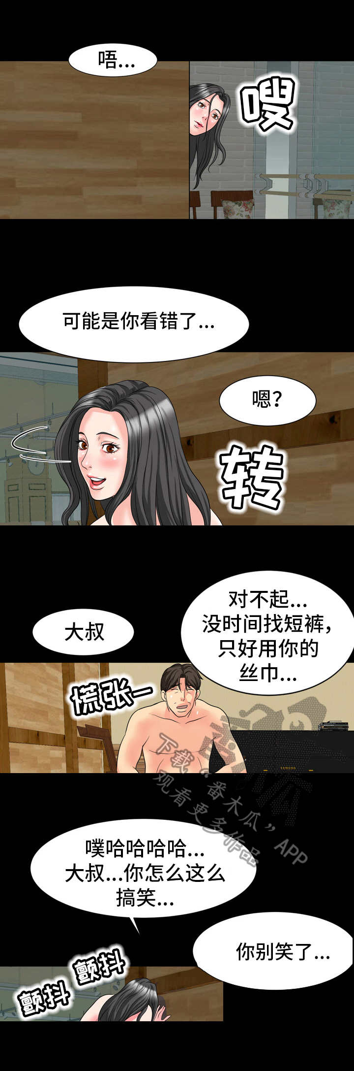 难以抑制漫画,第18章： 人影1图