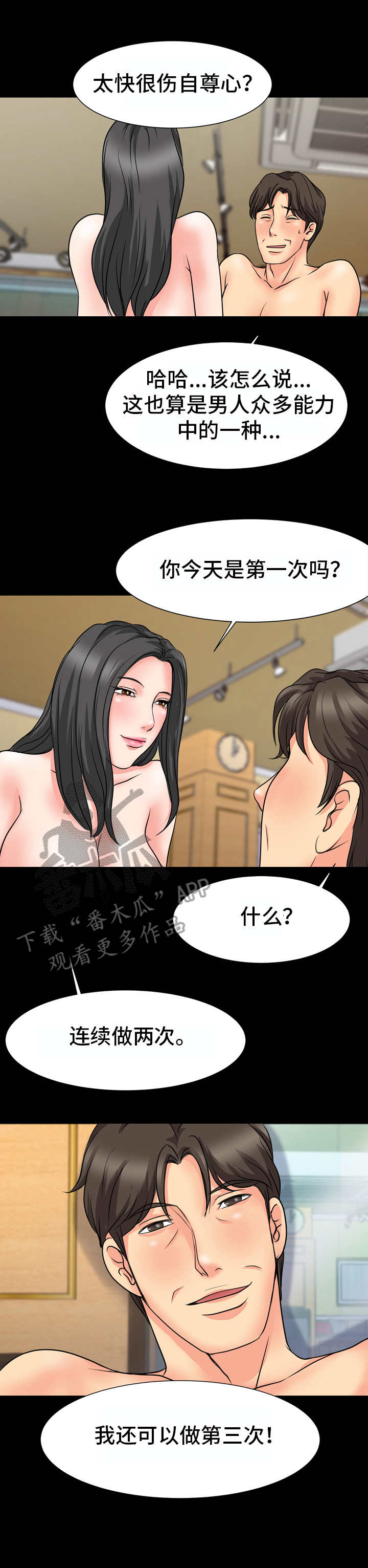 难以抑制漫画,第18章： 人影1图