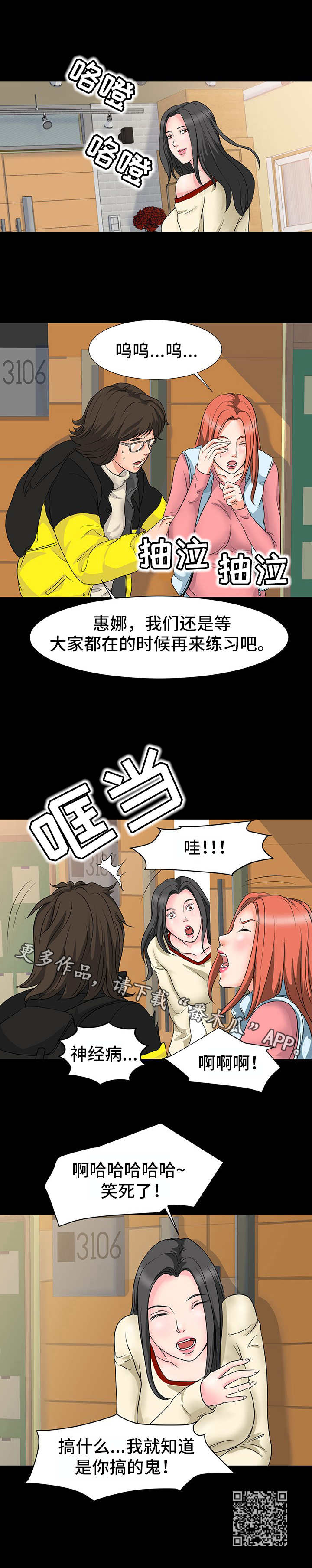 难以抑制漫画,第15章：装神弄鬼2图