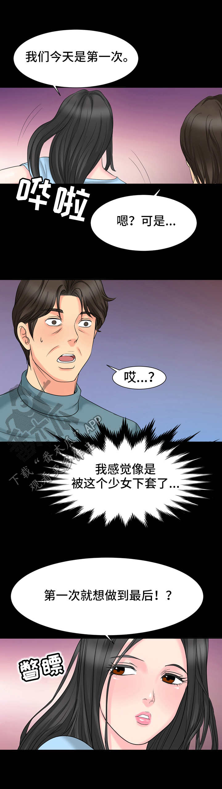 难以抑制漫画,第11章：到此为止2图