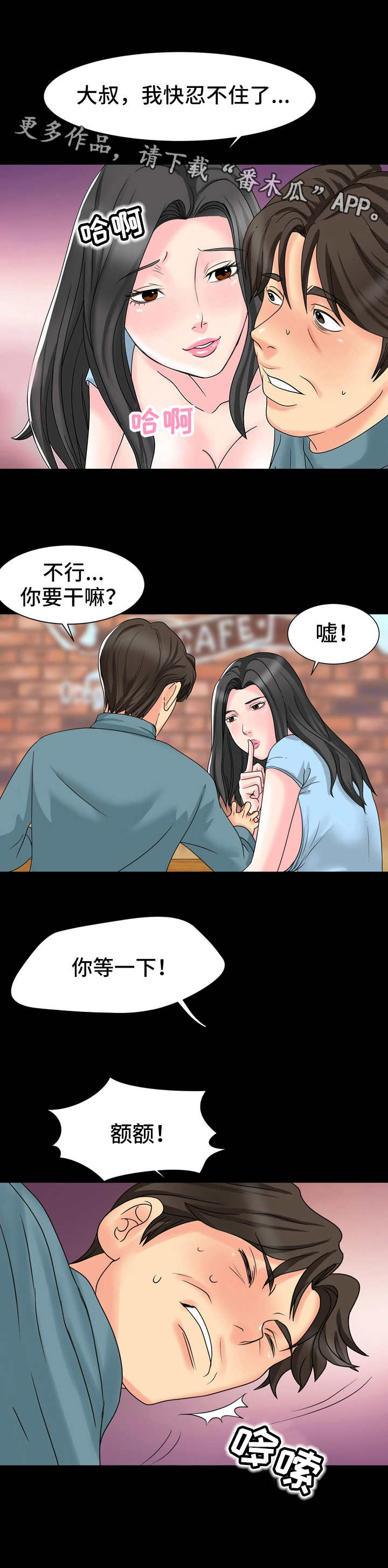 难以抑制漫画,第10章：心动的感觉1图