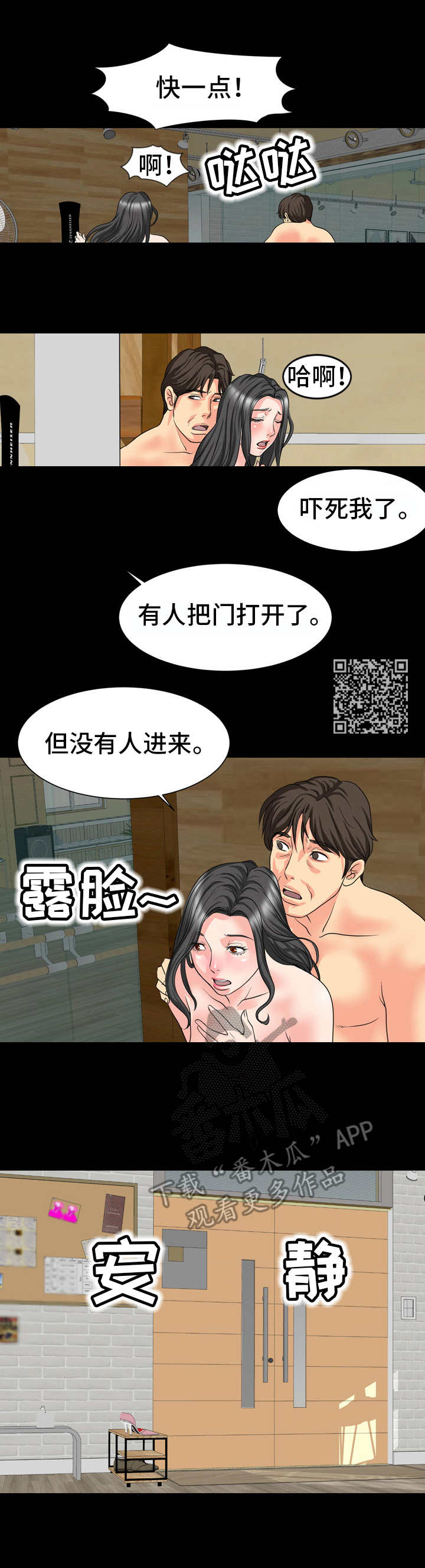 难以抑制漫画,第18章： 人影2图