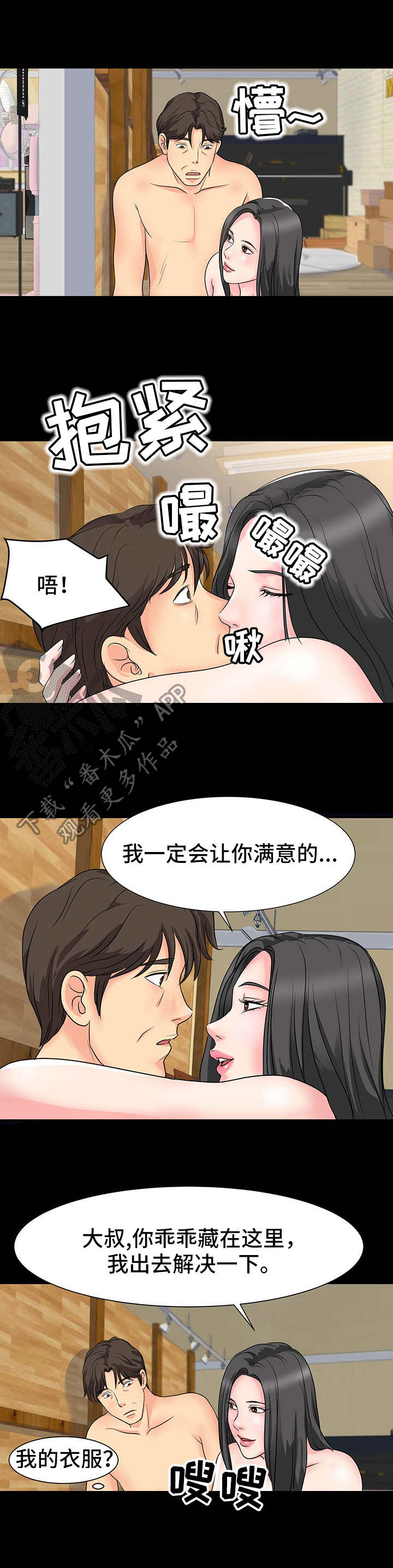 难以抑制漫画,第15章：装神弄鬼1图
