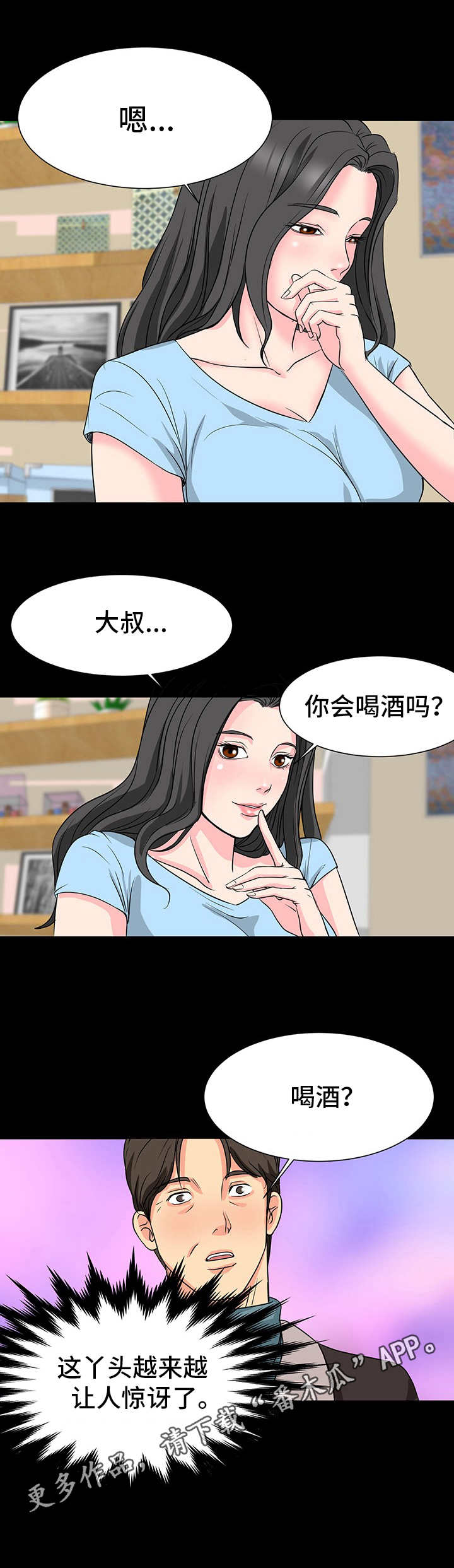 难以抑制漫画,第6章：暗示1图