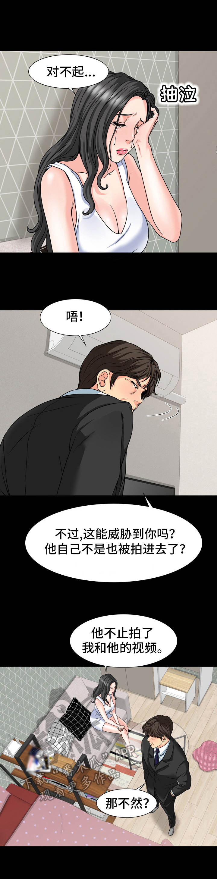 难以抑制漫画,第27章：缘由2图
