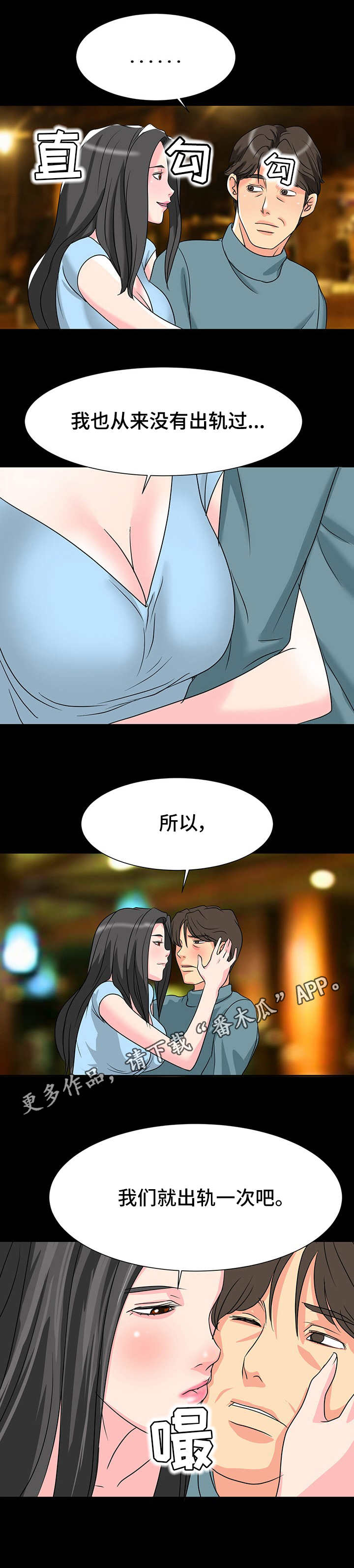 难以抑制漫画,第10章：心动的感觉1图