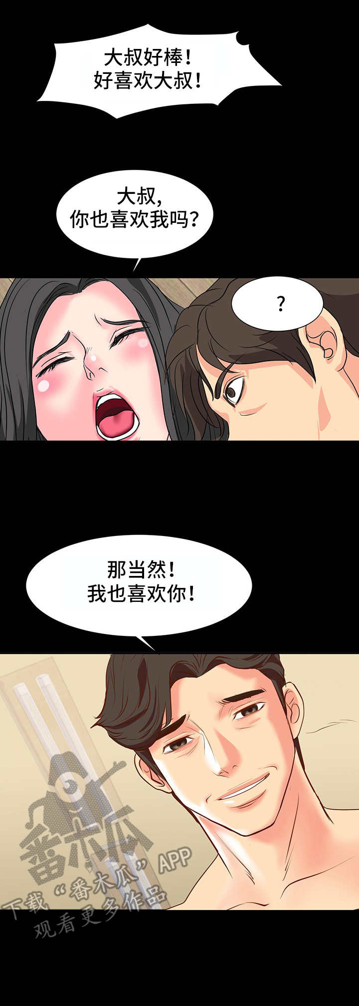 难以抑制漫画,第16章：不管了1图