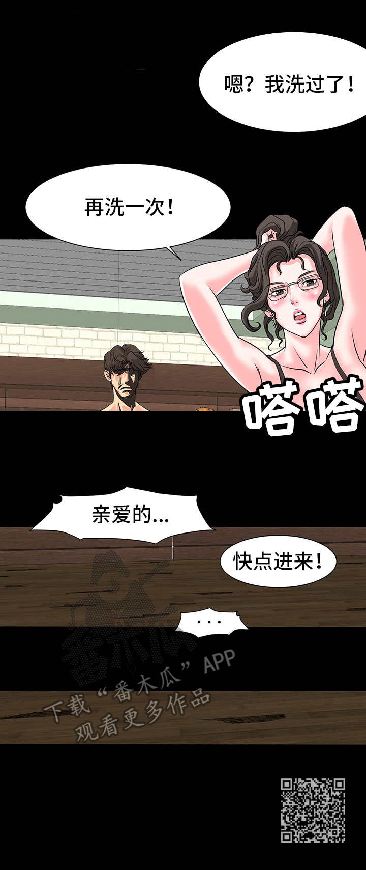 难以抑制漫画,第12章：糟糠之妻1图