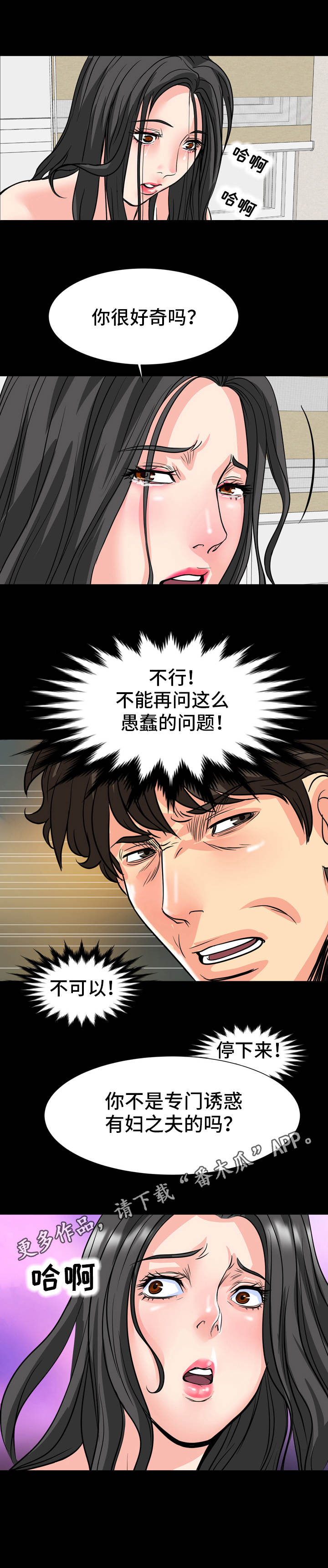 难以抑制漫画,第23章：争执1图