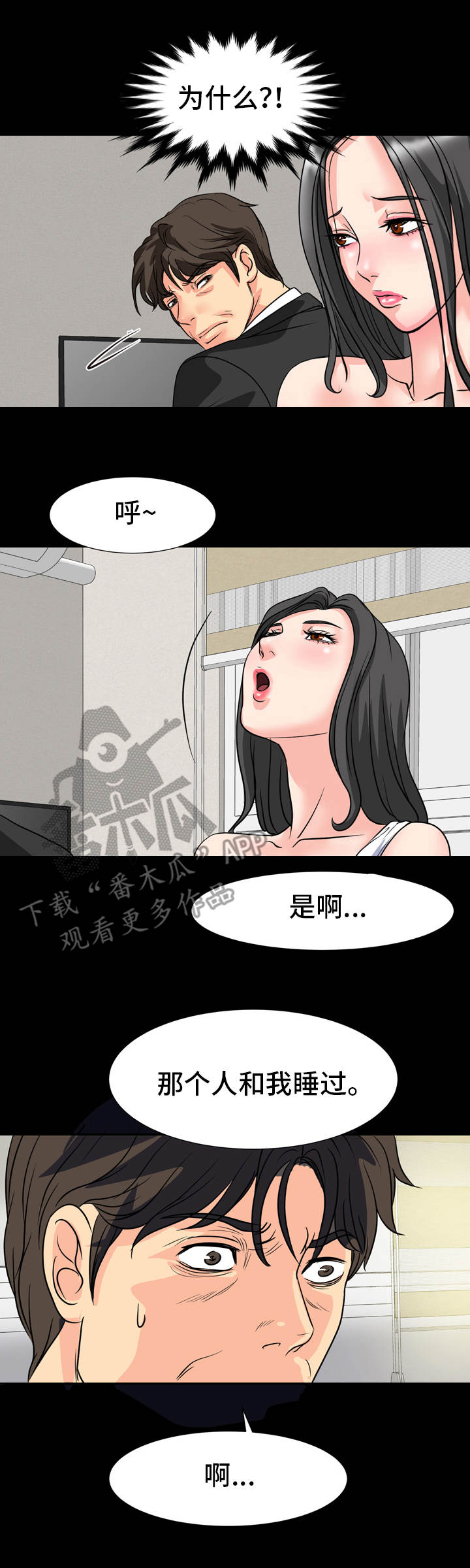难以抑制漫画,第23章：争执1图
