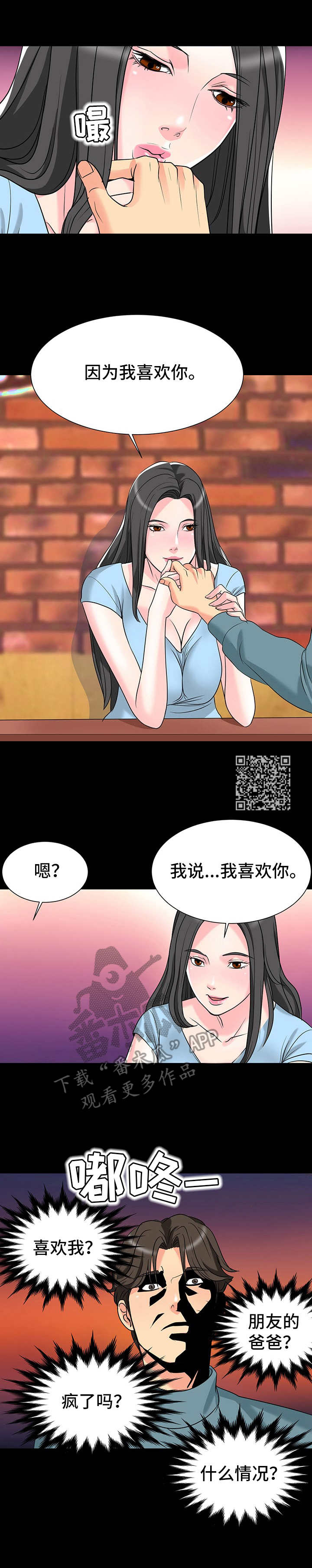 难以抑制漫画,第8章：喜欢2图