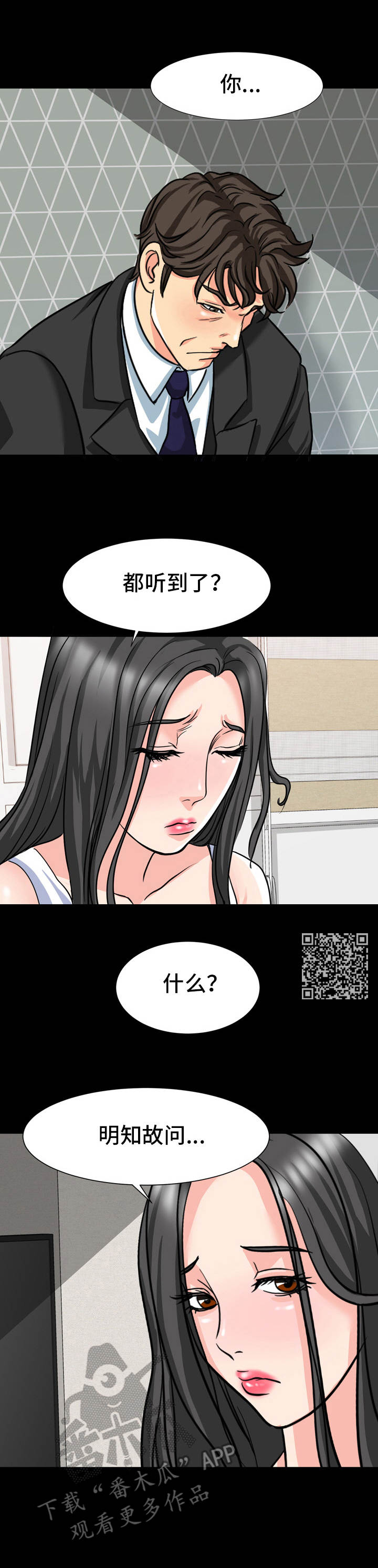 难以抑制漫画,第26章：明知故问2图