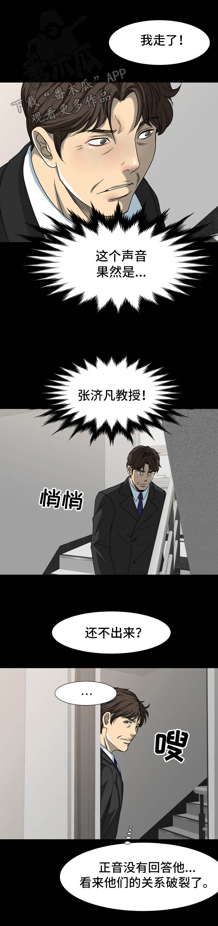难以抑制漫画,第25章：纠结1图