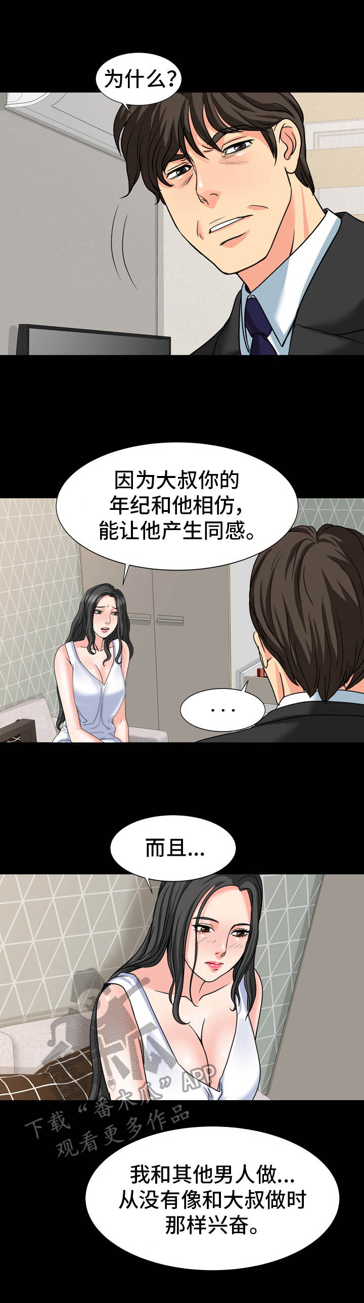 难以抑制漫画,第27章：缘由2图