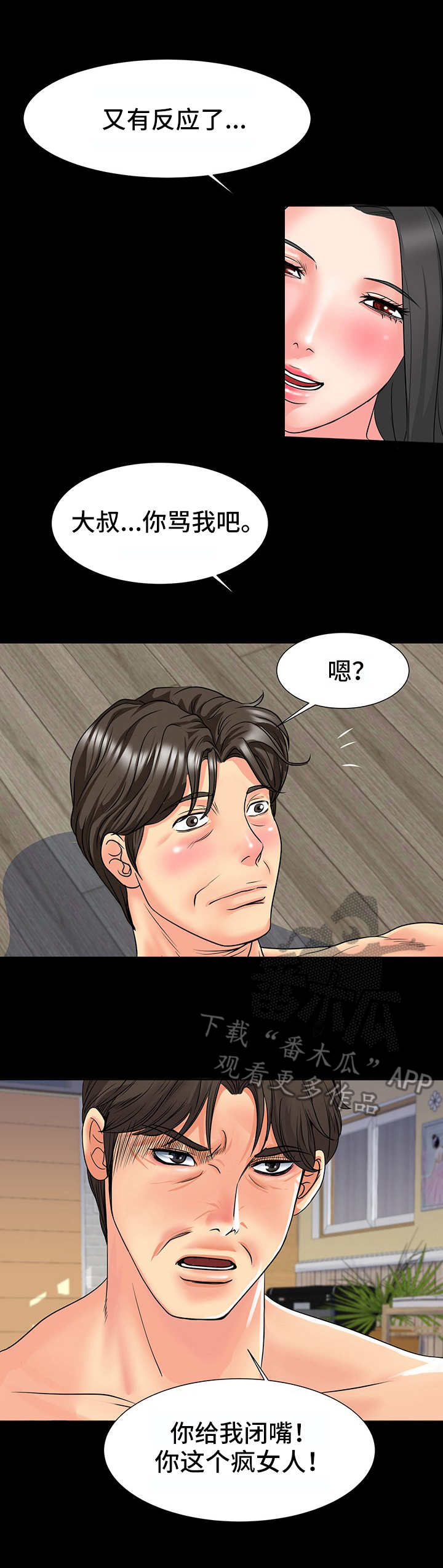 难以抑制漫画,第17章：并不普通1图