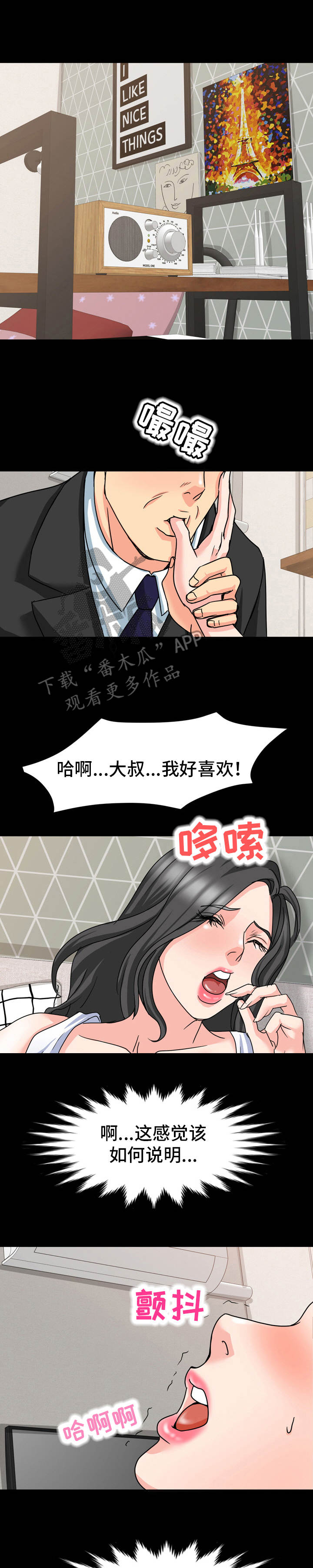难以抑制漫画,第28章：感情1图