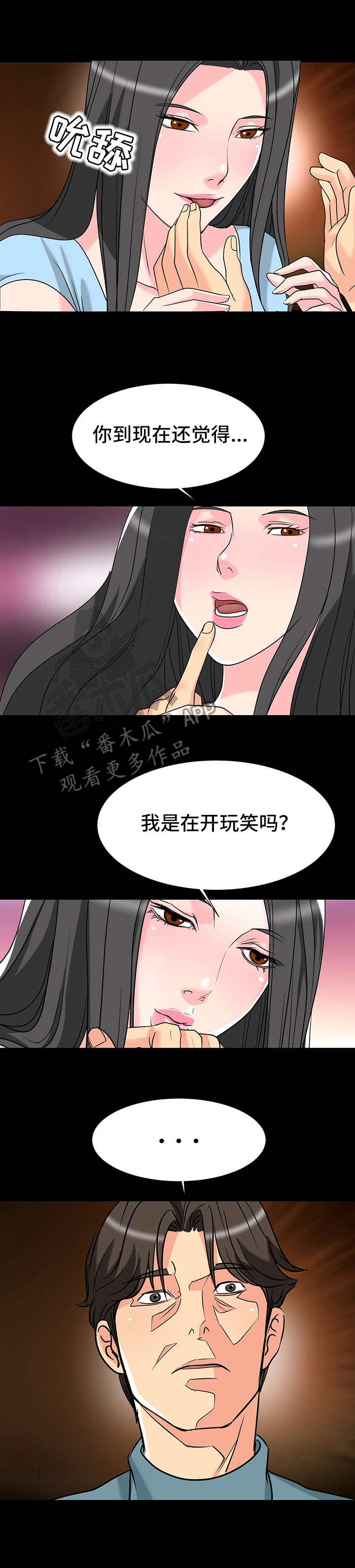 难以抑制漫画,第10章：心动的感觉2图
