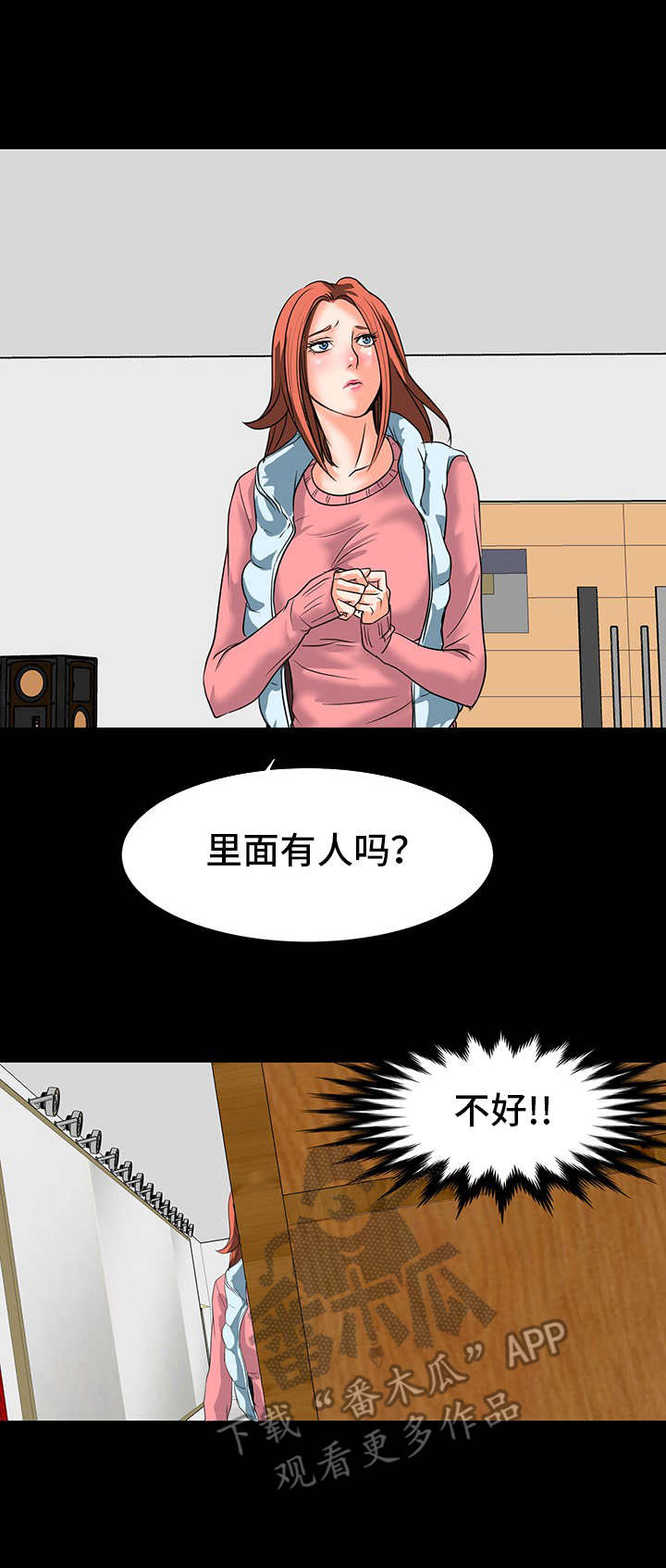 难以抑制漫画,第15章：装神弄鬼2图