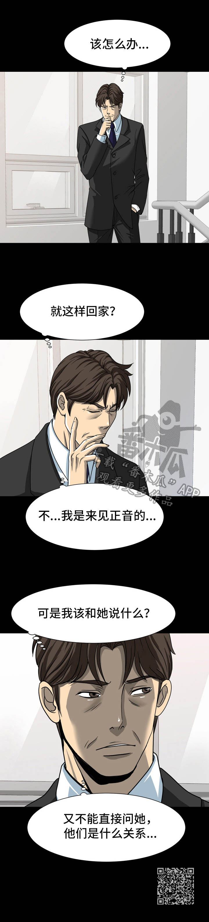 难以抑制漫画,第25章：纠结1图