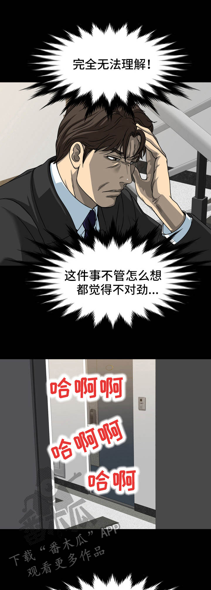 难以抑制漫画,第24章：偷听2图