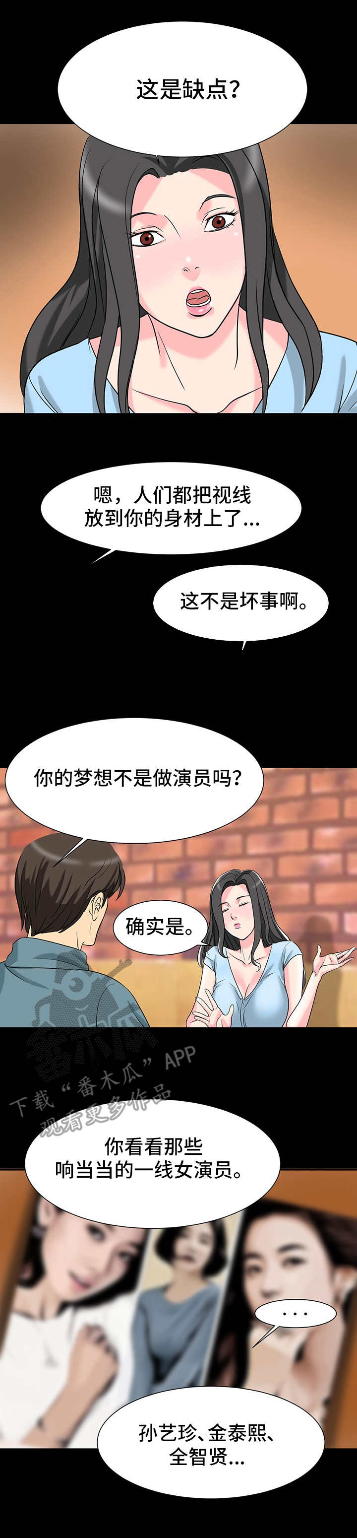 难以抑制漫画,第7章：诱惑2图