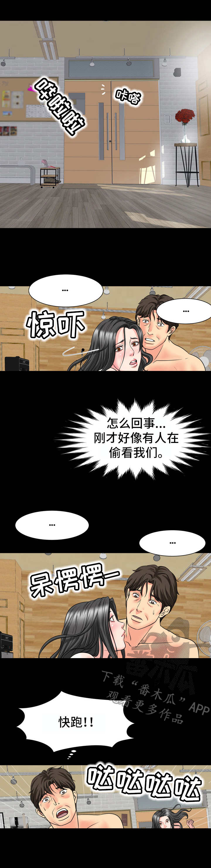 难以抑制漫画,第18章： 人影1图