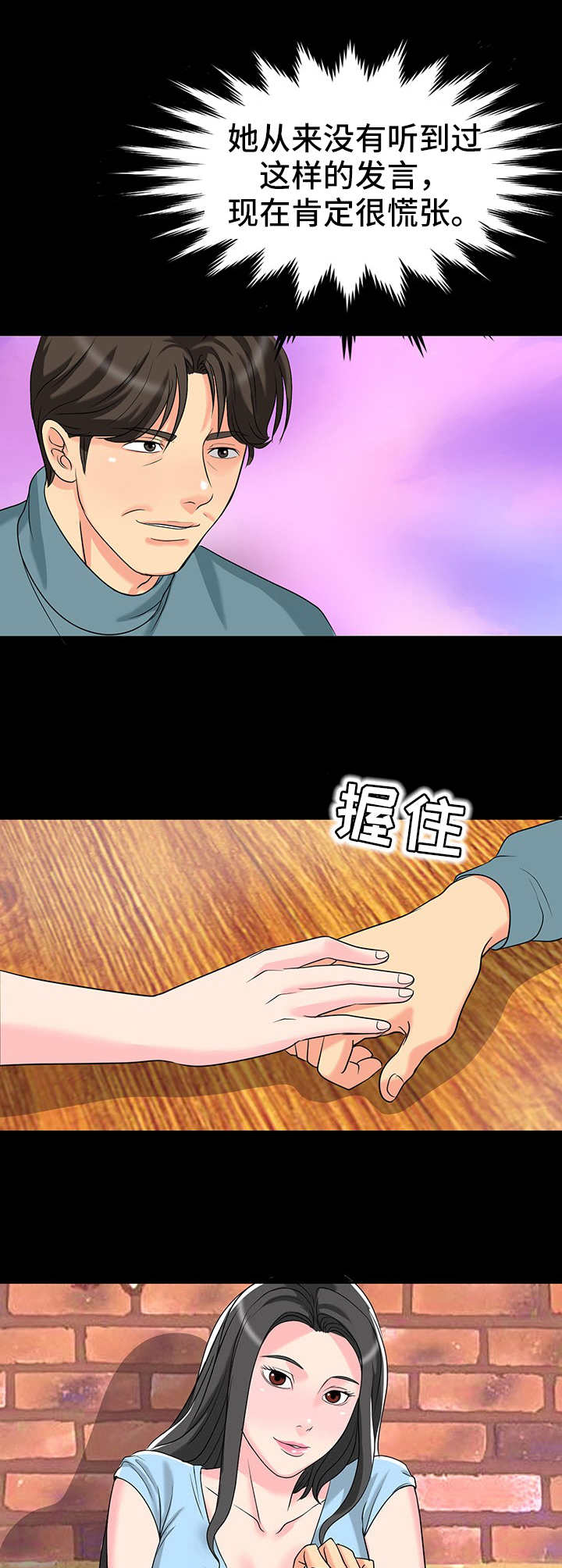 难以抑制漫画,第7章：诱惑2图
