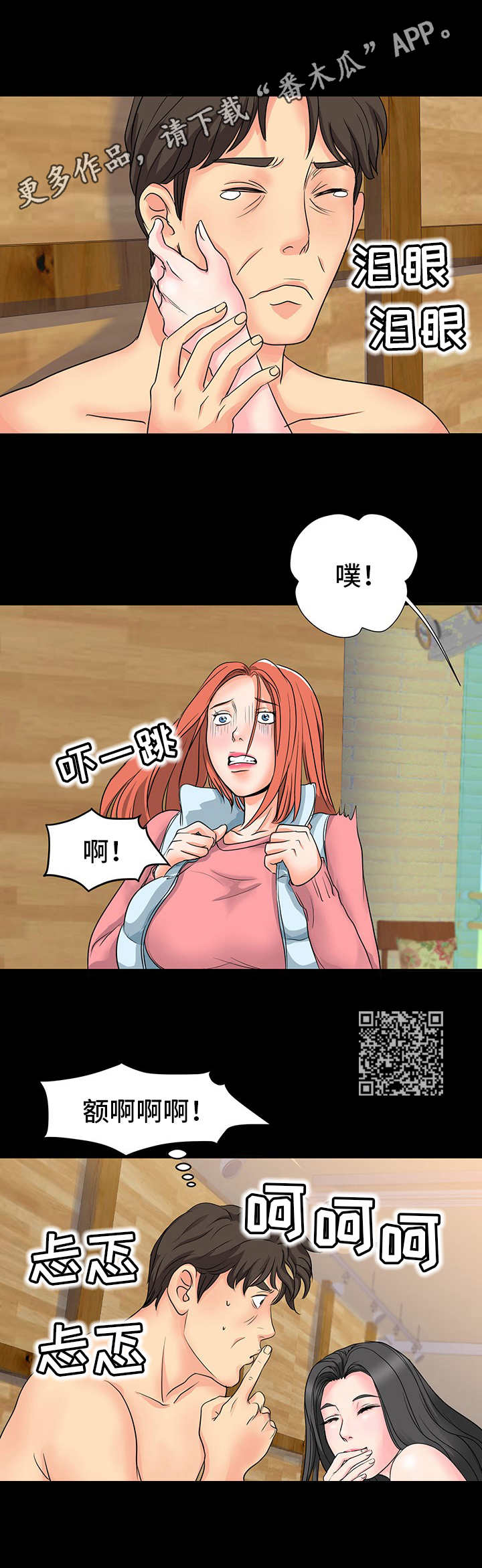难以抑制漫画,第15章：装神弄鬼2图