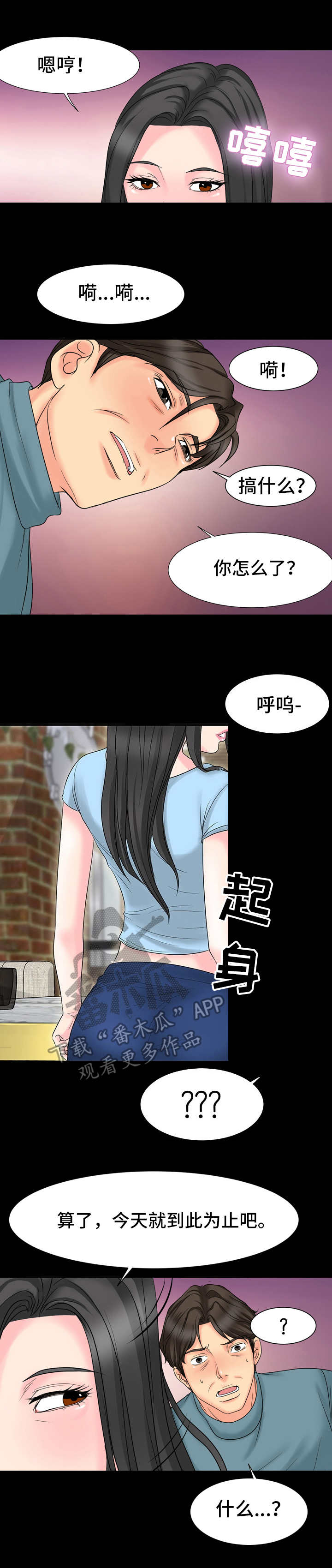 难以抑制漫画,第11章：到此为止1图