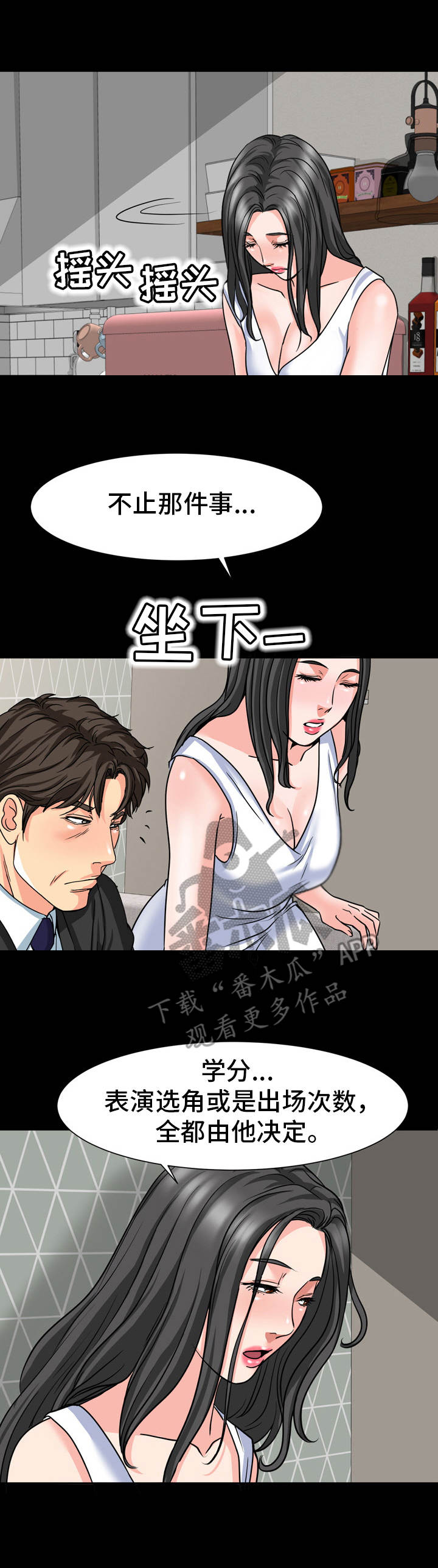 难以抑制漫画,第27章：缘由1图