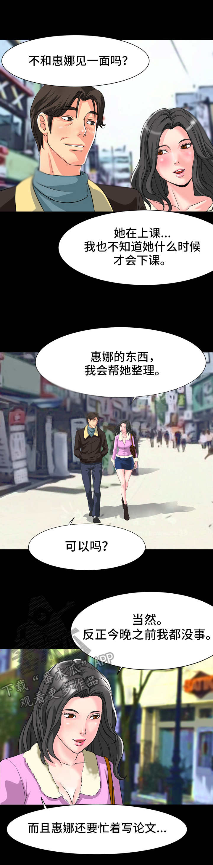 难以抑制漫画,第11章：到此为止2图