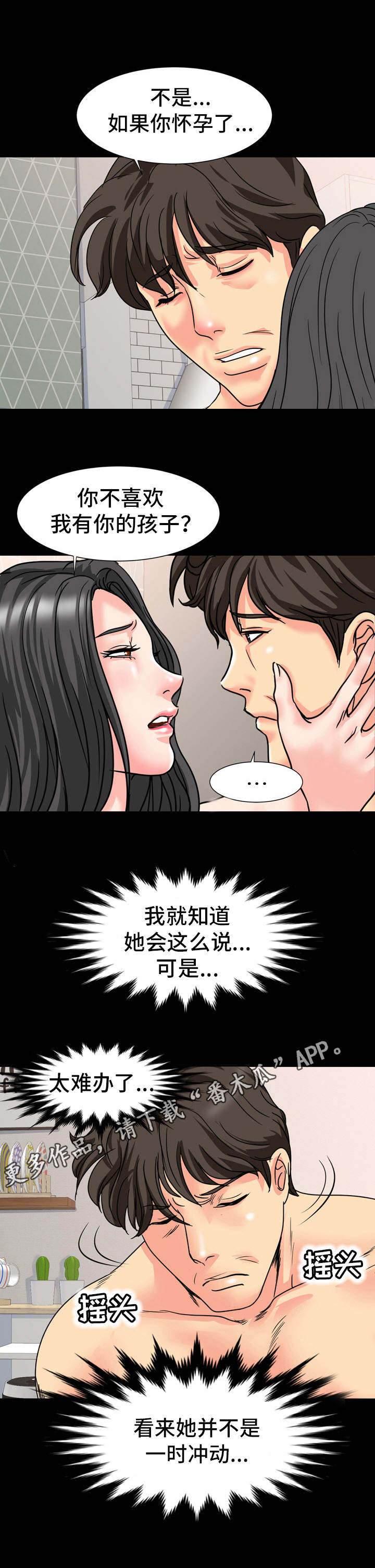 难以抑制漫画,第29章：很难办1图