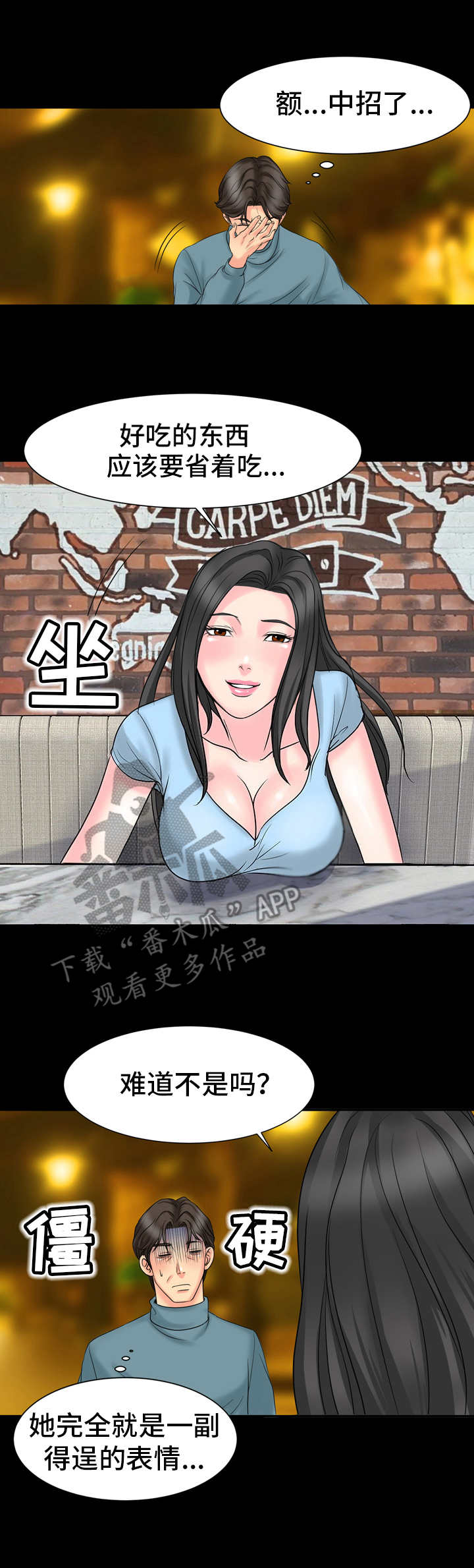 难以抑制漫画,第11章：到此为止1图