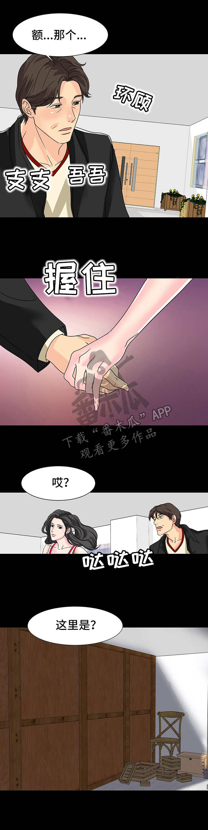 难以抑制漫画,第14章：奖励2图