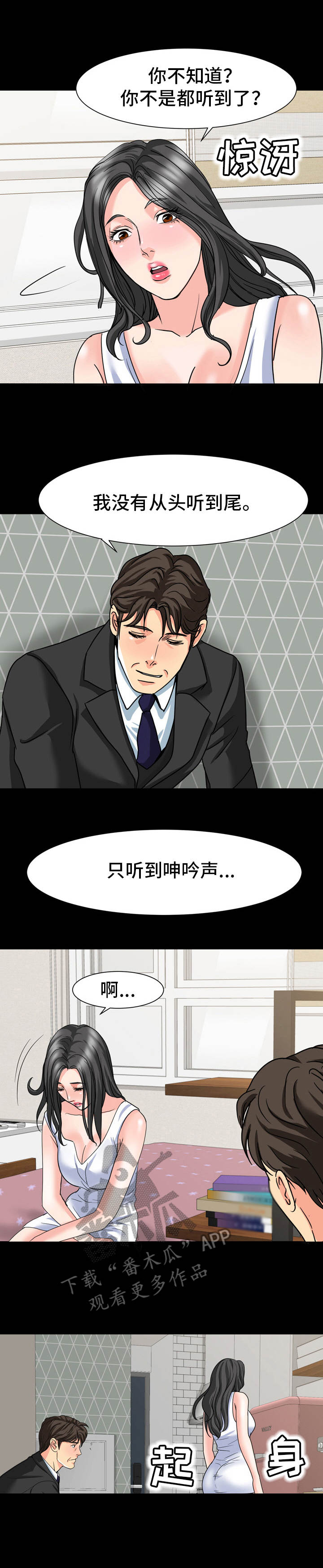 难以抑制漫画,第26章：明知故问2图