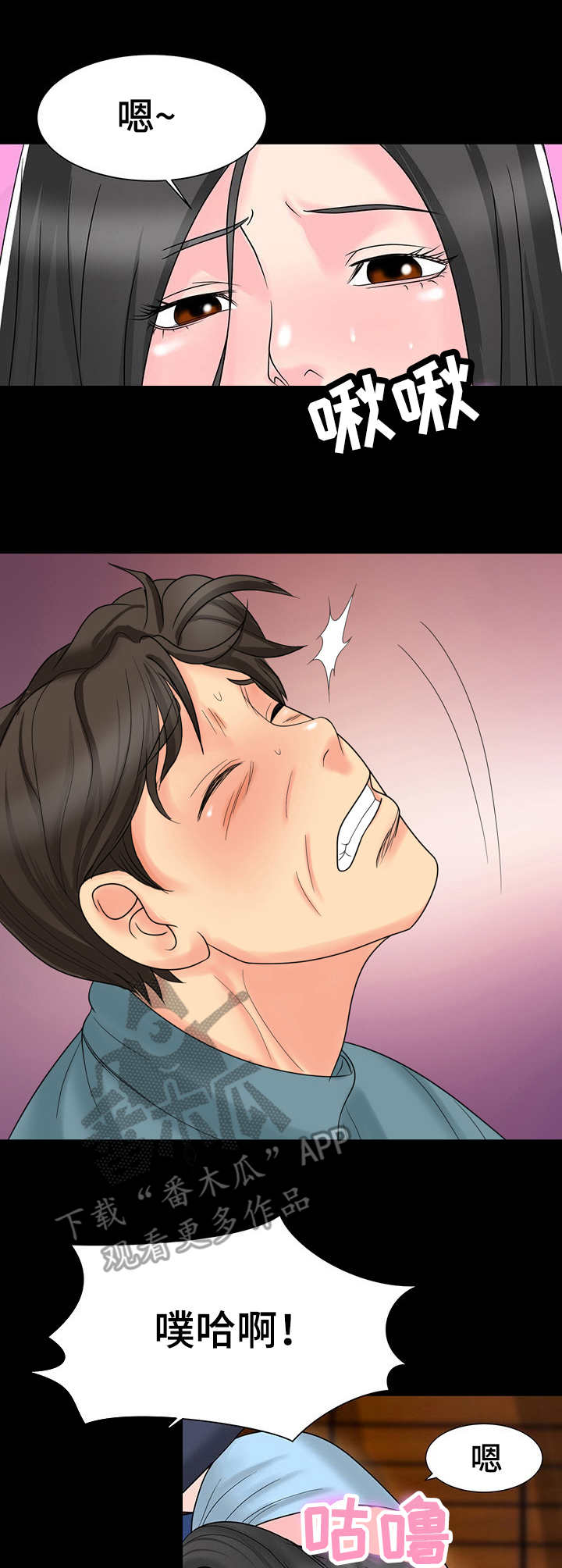 难以抑制漫画,第10章：心动的感觉2图