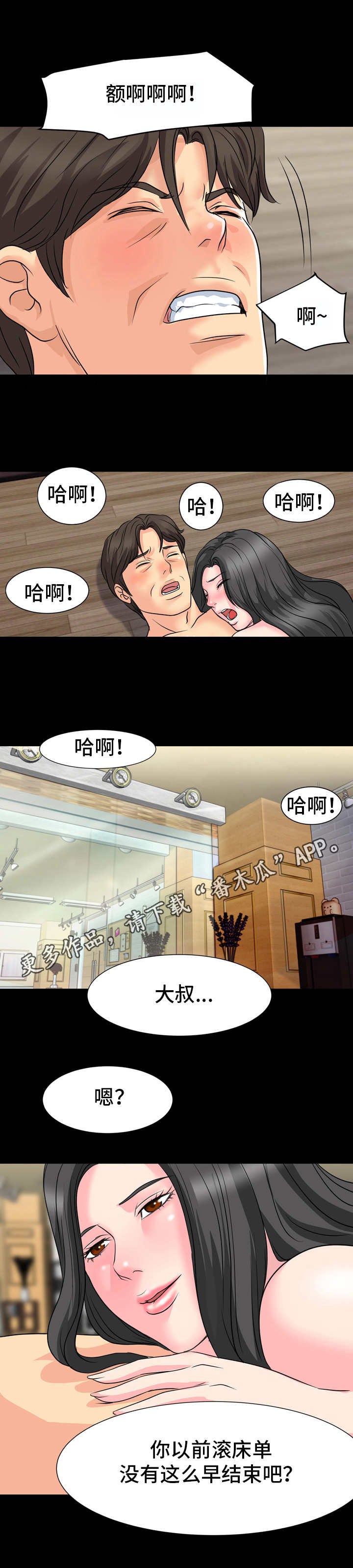 难以抑制漫画,第17章：并不普通1图