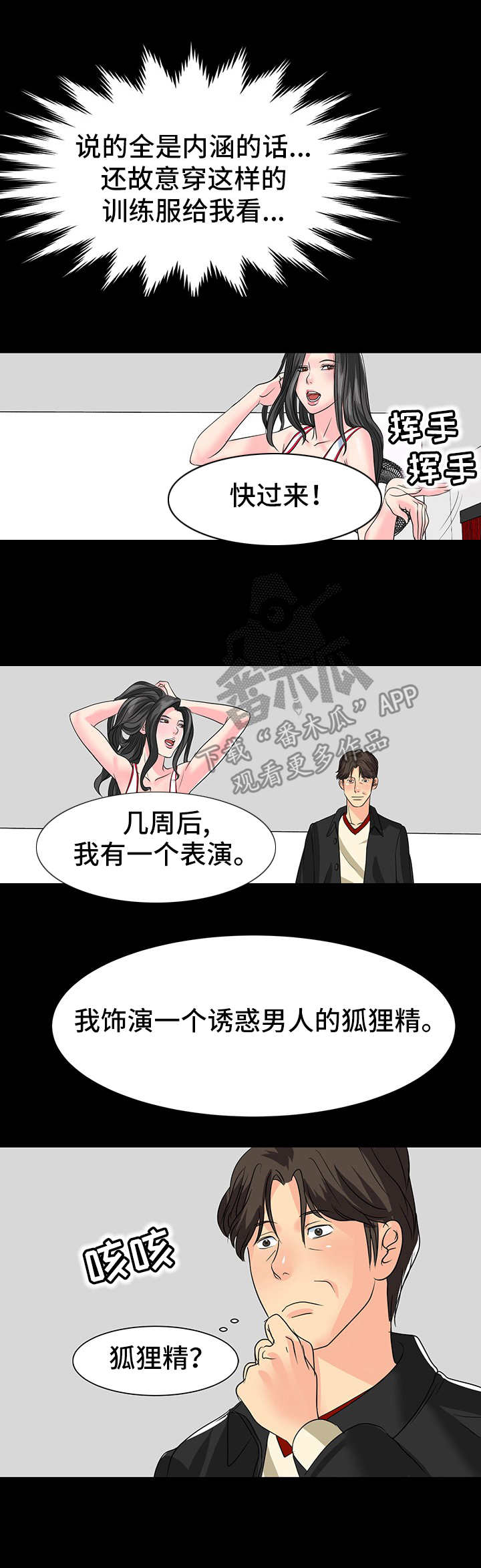 难以抑制漫画,第14章：奖励2图