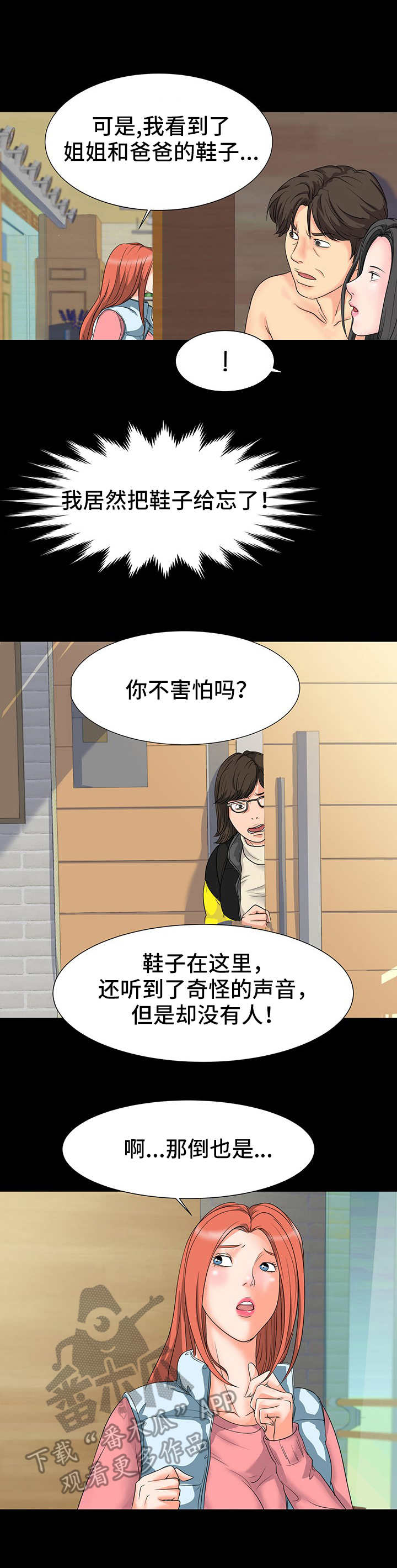 难以抑制漫画,第15章：装神弄鬼2图