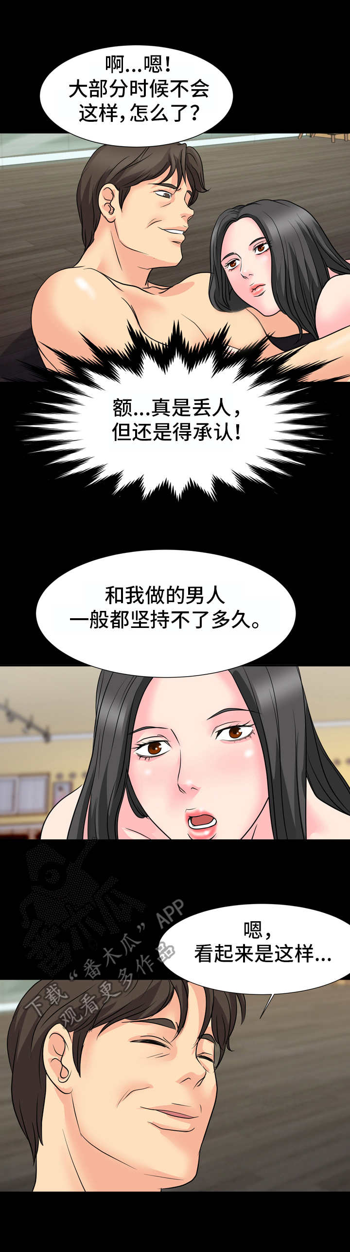 难以抑制漫画,第17章：并不普通2图