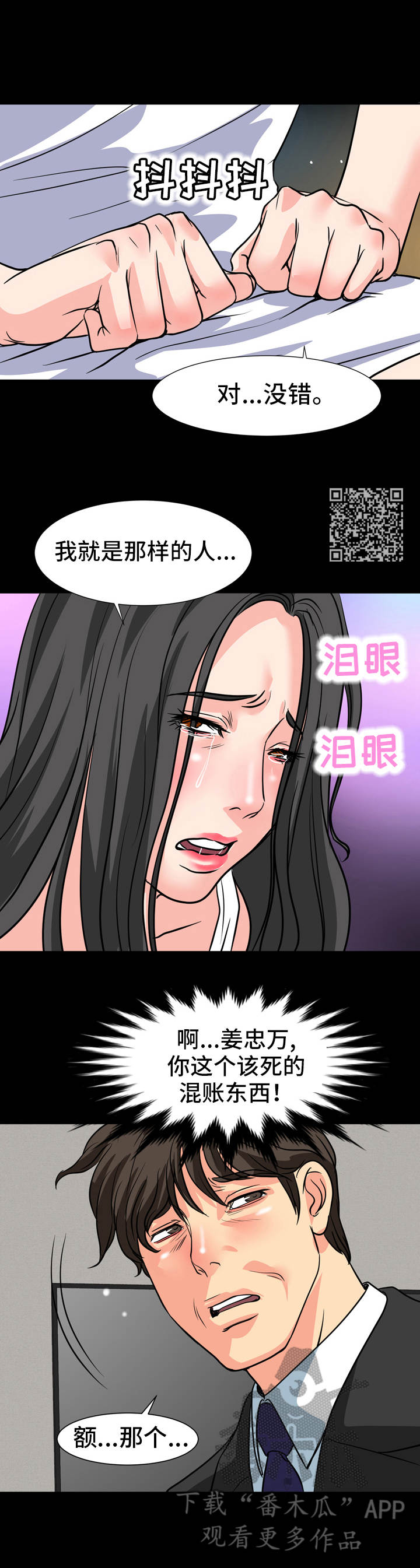 难以抑制漫画,第23章：争执2图