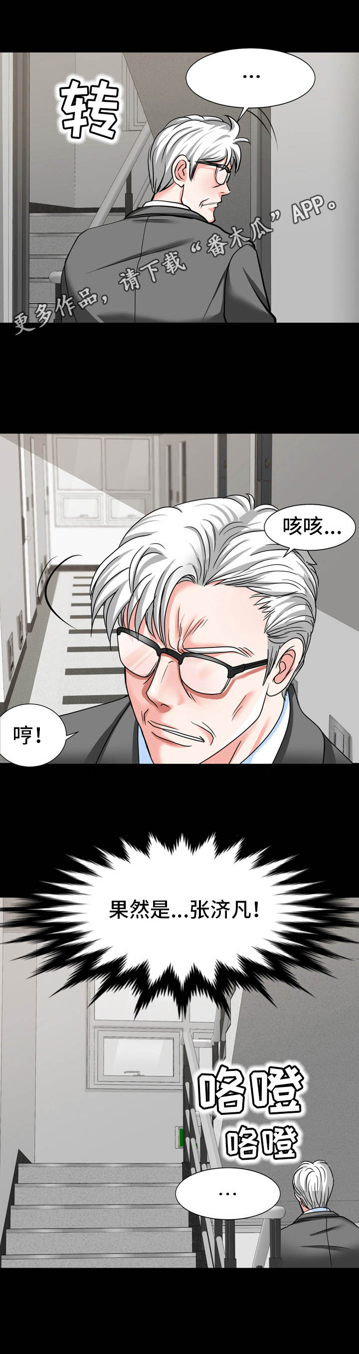 难以抑制漫画,第25章：纠结1图
