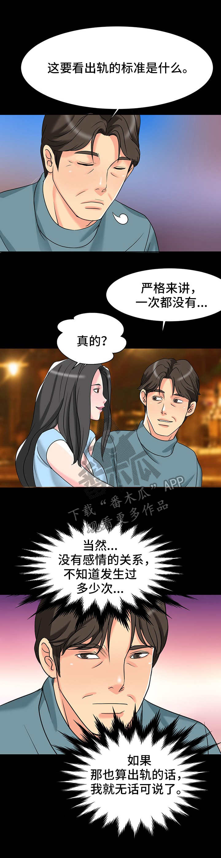 难以抑制漫画,第10章：心动的感觉2图